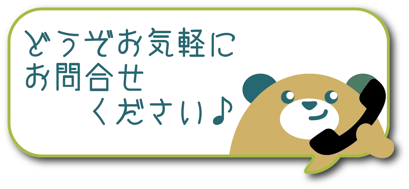 お問い合わせボタン