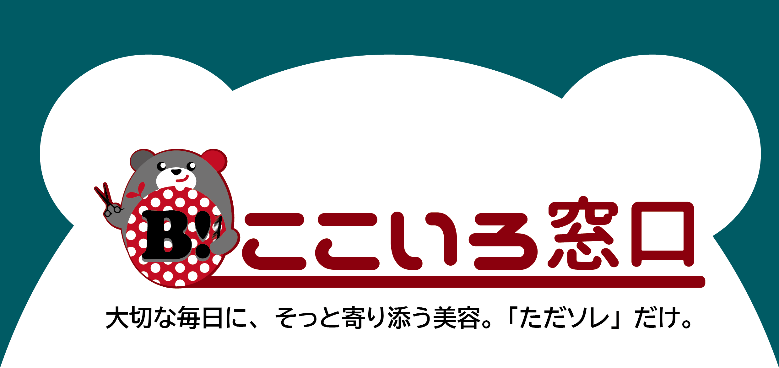 ここいろの窓口